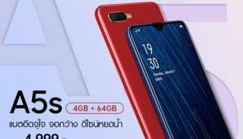 OPPO A5s รุ่นอัพเกรด RAM 4GB/ROM 64GB วางจำหน่ายแล้ว ในราคาน่าเป็นเจ้าของ 4,999 บาท!