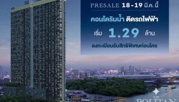 บางกอก ริว่า ดีเวลลอปเม้นท์ เปิดคอนโดใหม่ "The Politan Aqua" ริมแม่น้ำเจ้าพระยา ใกล้รถไฟฟ้าสายสีม่วง