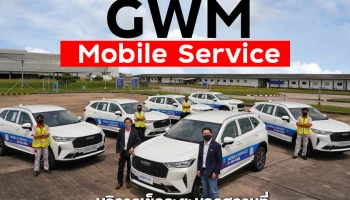 GWM มอบบริการ GWM Mobile Service เช็กระยะตามตารางบำรุงรักษานอกสถานที่ให้กับลูกค้าเพื่อเติมเต็มประสบการณ์ Door-to-Door Service