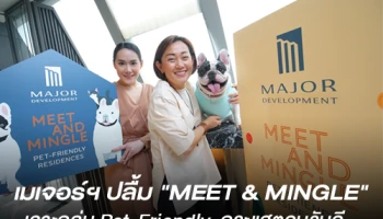 เมเจอร์ฯ ปลื้ม "MEET & MINGLE" งานคนรักสัตว์เลี้ยง เจาะกลุ่ม Pet-Friendly กระแสตอบรับดี