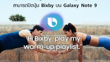 Samsung อาจจะอัพเดตให้ผู้ใช้งานสามารถปิดปุ่ม Bixby บน Galaxy Note 9