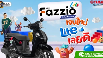 NEW YAMAHA FAZZIO HYBRID LITE เทรนดี้สกู๊ตเตอร์แฟชั่นสำหรับคนรุ่นใหม่ พร้อมวางจำหน่ายในราคาแนะนำเพียง 49,900 บาท พร้อมการรับประกันคุณภาพยาวนาน 5 ปี หรือ 50,000 กิโลเมตร