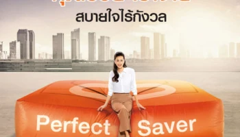 คุณป่วย เราจ่าย สบายใจไร้กังวล กับประกันออมทรัพย์ จาก ธ.ธนชาต