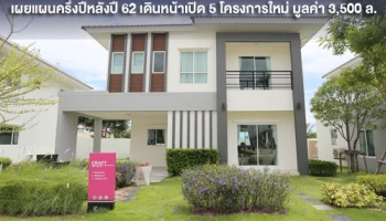 ลลิล พร็อพเพอร์ตี้ เผยแผนครึ่งปีหลังปี 62 เดินหน้าเปิด 5 โครงการใหม่ มูลค่า 3,500 ล้านบาท พร้อมปักธงรุกตลาด EEC เพิ่ม