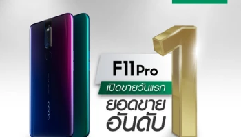 OPPO F11 Pro สมาร์ทโฟนกล้องหลังคู่ 48MP ทำยอดขายเป็นอันดับ 1 ทันทีที่เปิดขายเป็นวันแรก!