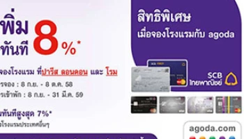 บัตรฯ SCB ลดเพิ่มสูงสุด 8% เมื่อจองโรงแรมผ่าน Agoda