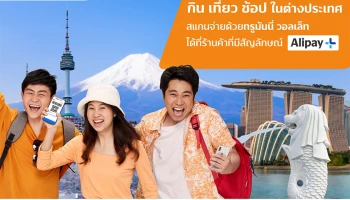 ถูกใจนักเดินทาง! ใช้ TrueMoney Wallet กิน เที่ยว ช้อป ในต่างประเทศ ที่ ญี่ปุ่น เกาหลีใต้ สิงคโปร์ ได้แล้ววันนี้