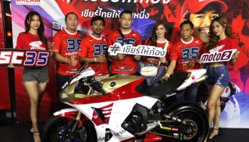 Honda จัดแคมเปญ "เชียร์ให้ก้อง เชียร์ไทยให้เป็นหนึ่ง" ลุ้นรางวัลใหญ่ชวนเพื่อนไปเชียร์ก้อง แบบติดขอบสนามโมโตจีพี ไทยแลนด์กรังด์ปรีซ์