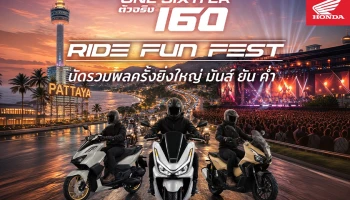 Honda นัดรวมพลชาว 160Series ในงาน “The One-Sixti-ER ตัวจริง 160 RIDE FUN FEST” 25 ก.ค. นี้