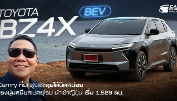 TOYOTA BZ4X BEV นี่คือ Camry ที่ยกสูงและลุยได้นิดหน่อย แรงนุ่มหนึบสเปคยุโรป นำเข้าญี่ปุ่น เริ่ม 1.529 ลบ.