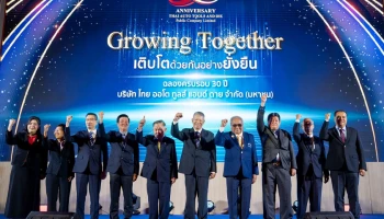 กลุ่มบริษัท ไทย ออโต ทูลส์ ฉลองความสำเร็จ 30 ปี ผู้นำอุตสาหกรรมแม่พิมพ์โลหะ รุกยกระดับรองรับการผลิตรถยนต์อีวี พร้อมเดินหน้าเข้าจดทะเบียนในตลาดหลักทรัพย์ฯ