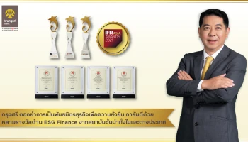 กรุงศรี ตอกย้ำการเป็นพันธมิตรธุรกิจเพื่อความยั่งยืน การันตีด้วยหลายรางวัลด้าน ESG Finance จากสถาบันชั้นนำทั้งในและต่างประเทศ