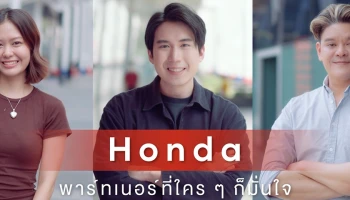 ฮอนด้า พาร์ทเนอร์ มั่นใจตลอดการใช้งาน “อะไหล่พร้อม ศูนย์บริการพร้อม ความพร้อมที่คุณเชื่อมั่น” ด้วยศูนย์กลางอะไหล่ระดับภูมิภาคและโชว์รูมครอบคลุมทั่วประเทศ