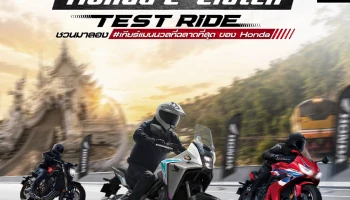 Honda ชวนสัมผัสความสมูทของ E-Clutch ที่เชียงรายและกาญจนบุรี 26 - 28 มิถุนายนนี้