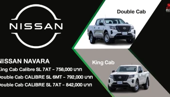NISSAN เสริมทัพ NAVARA ด้วย CALIBRE SL 3 รุ่นใหม่ เพื่อเพิ่มทางเลือกให้กับลูกค้าที่มองหากระบะ "ทน พร้อม ลุย" ตอบโจทย์ทุกรูปแบบของการใช้งาน พร้อมโปรโมชั่นหลากหลาย