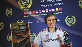 Honda คว้า 2 รางวัล จากเวที The 5th Asia Automotive Award 2025 - Thailand Chapter ตอกย้ำความแข็งแกร่งและศักยภาพอุตสาหกรรมยานยนต์ไทยในเวทีระดับเอเชีย