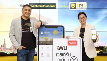 กรุงศรี จับมือ เวสเทิร์น ยูเนี่ยน เพิ่มช่องทางรับ-ส่งเงินโอนระหว่างประเทศ ผ่านกรุงศรีโมบายแอป รับง่าย ส่งไว ใช้ได้ทันที ไม่ต้องลงทะเบียนล่วงหน้า