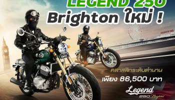 GPX เปิดตัว LEGEND250 Brighton ใหม่ ! คลาสสิกระดับตำนาน เพียง 86,500 บาท