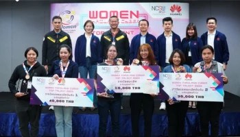 Huawei จับมือ สกมช. จัดโครงการฝึกอบรม และแข่งขันครั้งใหม่ ชิงเงินรางวัลรวมเป็นมูลค่ากว่า 200,000 บาท เพิ่มบุคลากรไอซีทีหญิงด้านความมั่นคงปลอดภัยไซเบอร์ในไทย