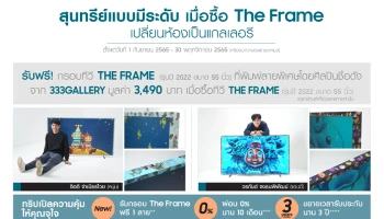 ยกระดับการรับชมศิลปะอีกขั้นไปกับ Samsung The Frame 2022 ทีวีไลฟ์สไตล์จาก Samsung