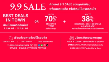 เปิดฉาก! เทศกาลช้อปแห่งชาติ ห้างเซ็นทรัล-ห้างโรบินสัน ส่งแคมเปญ “Central / Robinson 9.9 Sale” ปลุกเศรษฐกิจทั่วไทย ตอกย้ำเบอร์ 1 Omnichannel Retailer ต่อเนื่อง