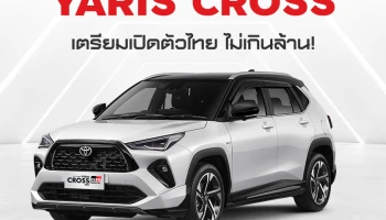 Toyota Yaris Cross หน้าบึ้งจูเนียร์ พลังไฮบริด เตรียมเปิดตัวในไทยเร็ว ๆ นี้ กับราคาไม่เกินล้าน!