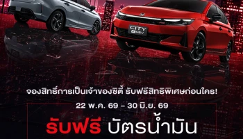 New Honda City ปรับลุคใหม่และเพิ่มทางเลือกรุ่นเริ่มต้นไฮบริด ตอบโจทย์ตลาดกลุ่มซิตี้คาร์ พร้อมเปิดจองสิทธิ์เป็นเจ้าของก่อนใคร ระหว่าง 22 พ.ค. – 30 มิ.ย. นี้