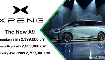 The New XPENG X9 เปิดตัวพวงมาลัยขวาครั้งแรกของโลก ล้ำด้วย Turing AI Chip กับราคาเริ่มต้น 2.399 ลบ. ในงาน XPENG VISION NIGHT THAILAND