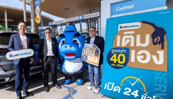 PTT Station เปิดตัว “บริการเติมเอง (Self Serve)” ชูจุดเด่น “สั่ง เติม จ่าย ครบ” จบในแอปเดียว ตอบโจทย์ Lifestyle ในยุคดิจิทัล