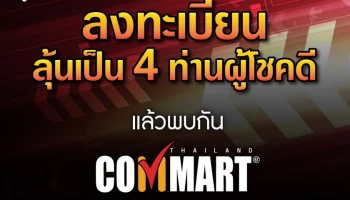 AMD จัดกิจกรรมต้อนรับคอมมาร์ท “AMD Classroom ไปจัดกัน” พร้อมด้วยบริการ “AMD Online Demo” ให้คุณได้ทดสอบ ประสิทธิภาพผลิตภัณฑ์ AMD ในรูปแบบ Social Distancing