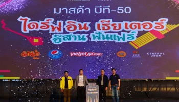 มาสด้า บีที-50 ไดร์ฟอิน เธียเตอร์ อีสาน ฟันแฟร์ ครั้งแรกในภาคอีสานที่ ชาวขอนแก่นแห่ชมงานสุดคึกคัก