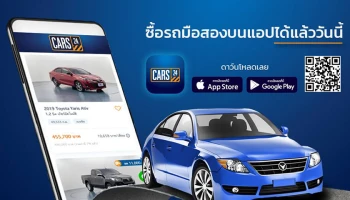 CARS24 เปิดตัวแอปพลิเคชันขายรถยนต์มือสอง ง่าย สะดวก รวดเร็ว การันตีคุณภาพกว่า 1,200 คัน