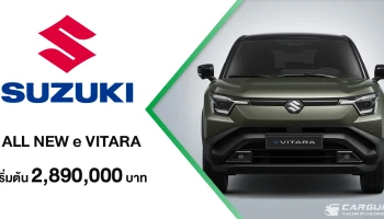 ALL NEW SUZUKI e VITARA เอสยูวีพลังงานไฟฟ้ารุ่นแรก พร้อม Suzuki Safety Support ด้วยระยะทาง 455 กม./ชาร์จ กับราคาเริ่มต้น 2.89 ลบ.