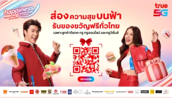 ทรู ส่ง "นาย - ใบเฟิร์น" มอบของขวัญพิเศษปีใหม่ตรงถึงมือลูกค้าดีแทค ทรู เกาะเทรนด์ AR เปิดกล้อง “ส่องความสุขบนฟ้า รับของขวัญฟรีทั่วไทย”
