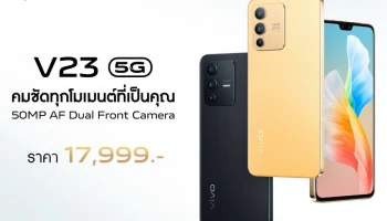 vivo V23 5G นิยามใหม่ของการถ่ายเซลฟี 50MP บนสมาร์ตโฟน โดดเด่นด้วยดีไซน์สุดล้ำ พร้อมรองรับ 5G ความเร็วสูงแบบเหนือชั้น
