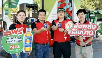 สถานีบริการน้ำมันพีที ส่งพลังกลับบ้าน เติมน้ำมัน รับฟรี เครื่องดื่มกระทิงแดง