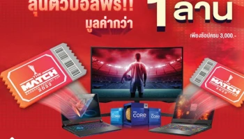 Advice จัดโปรฯแดงเดือดรับงานคอมมาร์ท ลุ้นรับบัตร THE MATCH มูลค่ารวมกว่า 1 ล้านบาท