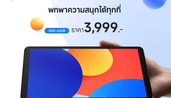 เสียวหมี่วางจำหน่าย Redmi Pad SE 8.7 แท็บเล็ตที่ให้คุณพกพาความสนุกได้ทุกที่ ในราคาเพียง 3,999 บาท