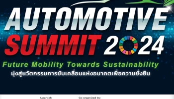 สถาบันยานยนต์ และ อาร์เอ็กซ์ เทรดเด็กซ์ จับมือกันร่วมพลิกโฉมอุตสาหกรรมยานยนต์ ทะยานสู่ความยั่งยืน ขับเคลื่อนนวัตกรรมแห่งอนาคต ในสัมมนา Automotive Summit 2024