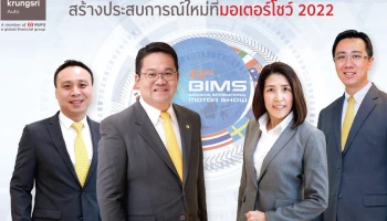 กรุงศรี ออโต้ รุกตลาดสินเชื่อยานยนต์ไฟฟ้า ด้วยข้อเสนออัตราดอกเบี้ยพิเศษ หรือเลือกรับแคมเปญขับฟรี 90 วัน ในงานมอเตอร์โชว์ 2022