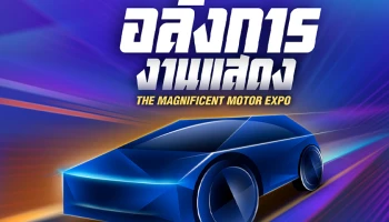 MOTOR EXPO 2025 คึกคัก ค่ายรถจองพื้นที่ ถูกจองกว่า 95 % ภายใน 35 นาที