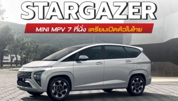 All NEW Hyundai STARGAZER รถ MINI MPV 7 ที่นั่ง เตรียมเปิดตัวในไทย คาดเจอกันในงาน Motor Expo 2022