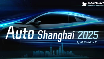 งาน Auto Shanghai 2025 ครั้งที่ 21 รวมนวัตกรรมยานยนต์ใหม่สู่อนาคตพลังไฟฟ้า