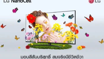 แอลจี เปิดไลน์อัพทีวี NanoCell ใหม่ล่าสุด สร้างโลกแห่งสีสันบริสุทธิ์ สมจริงมีชีวิตชีวา ต้อนรับผู้บริโภคเข้าสู่การชมคอนเทนต์แบบ Real 4K ในทุกมุมมอง