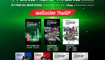เปิดตัว..คอลเลกชันบัตร MotoGP 2026 สนามแรกฤดูกาล สวยงาม น่าสะสม