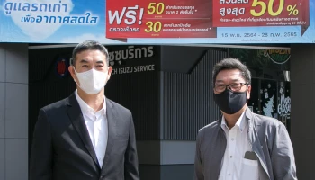 ผลตอบรับดี! อีซูซุร่วมลดฝุ่น PM 2.5 อย่างต่อเนื่อง ชวนผู้ใช้รถเก่าเข้าศูนย์ ตรวจเช็กฟรีและรับส่วนลดสูงสุด 50%