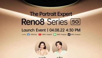 4 สิงหาคมนี้ OPPO เตรียมเปิดตัว OPPO Reno8 Series 5G รุ่นใหม่ล่าสุด! พร้อม The Portrait Expert ชื่อดัง "เบลล่า-ราณี" และ "กลัฟ-คณาวุฒิ"