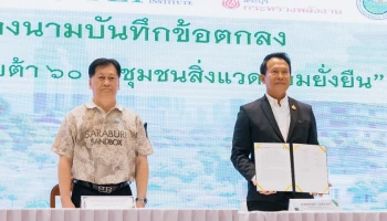 โตโยต้า ร่วมลงนามความร่วมมือ สระบุรีแซนด์บ็อกซ์ รวมพลังสร้างเมืองคาร์บอนต่ำแห่งแรกของประเทศไทย ภายใต้แนวคิดโตโยต้า 60 ปี ชุมชนสิ่งแวดล้อมยั่งยืน