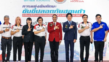ไทยฮอนด้า จับมือ สอศ. จัดแข่งทักษะขับขี่ปลอดภัยให้กับนักเรียนอาชีวศึกษาระดับชาติ ประจำปีการศึกษา 2565