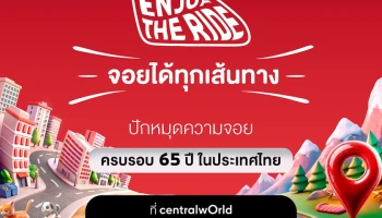 Mitsubishi ฉลองครบ 65 ปี ในไทย ชวนคนไทยมา “Enjoy The Ride” กับแบรนด์แอมบาสเดอร์คนใหม่ ณ ศูนย์การค้าเซ็นทรัลเวิลด์